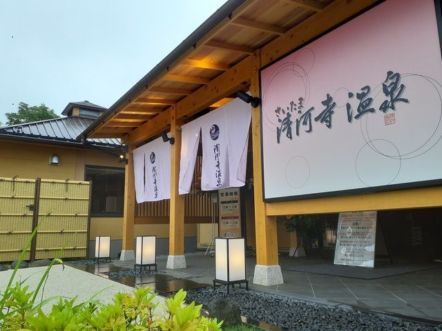 【埼玉県・さいたま市の日帰り温泉】さいたま清河寺温泉