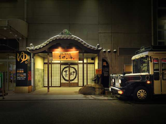 【愛媛県・松山市の日帰り温泉】伊予の湯治場 喜助の湯