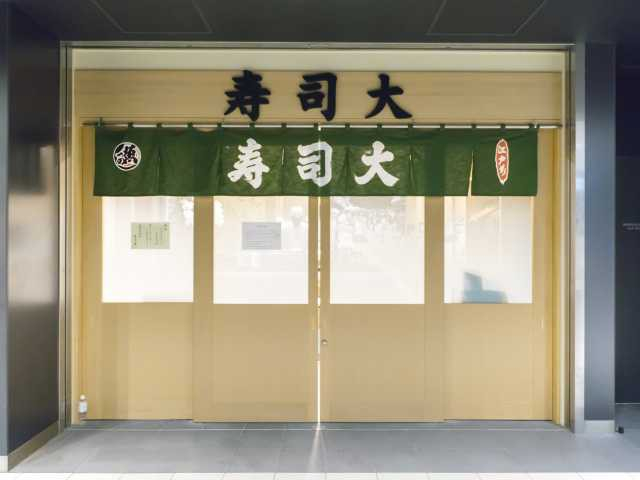 【東京都・豊洲のランチ】寿司大