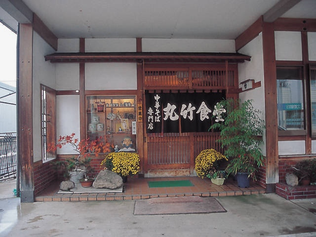 【秋田県・横手市のラーメン】丸竹食堂