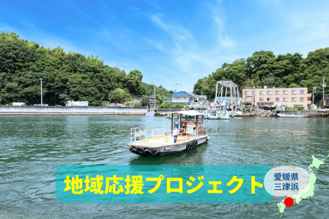 三津浜へ行くなら押さえるべきはココ!懐かしさと新しさが溶け合うかつての海の玄関口へ
