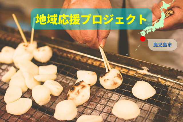 鹿児島の郷土スイーツといえば名物ぢゃんぼ餅!仙巌園周辺に点在する店を深掘り!