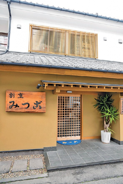 臼杵名物ふぐを会席料理で「割烹みつご」