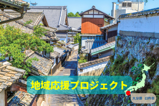 城下町 臼杵の趣ある町並みとグルメを楽しむ旅