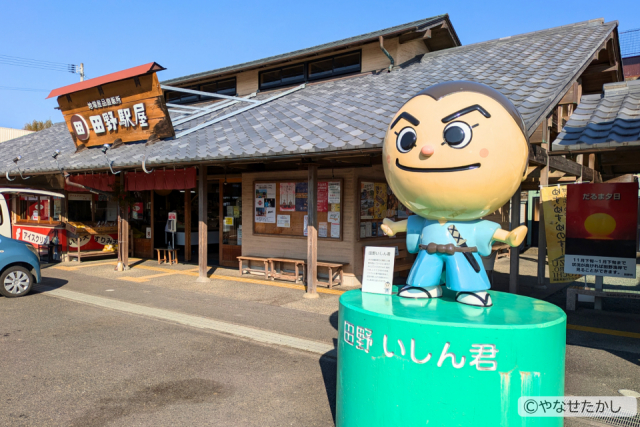 道の駅 田野駅屋