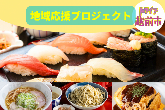 3つの伝統的工芸品が息づく福井県越前市の個性に富んだ“ご当地の味”を満喫しよう