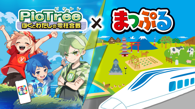 「ピクトレまちバトル in 北海道 2025夏」コラボ開催中!まっぷるをヒントに「お宝電柱」を探そう