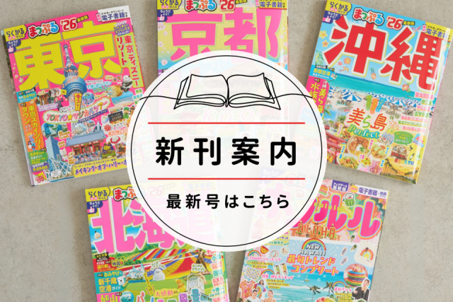 【2025年12月】おすすめ新刊&改訂本まとめ