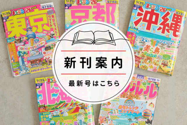 【2026年4月】おすすめ新刊&改訂本まとめ