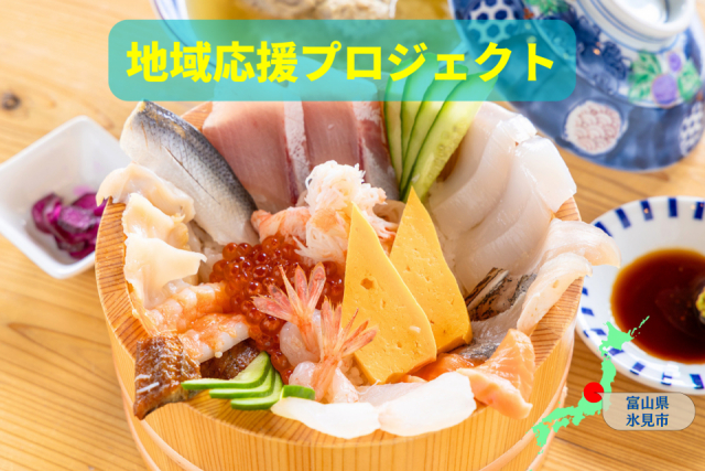 金沢発の大人旅 美食の街「氷見」で楽しむ絶品グルメ&おすすめ観光モデルプラン
