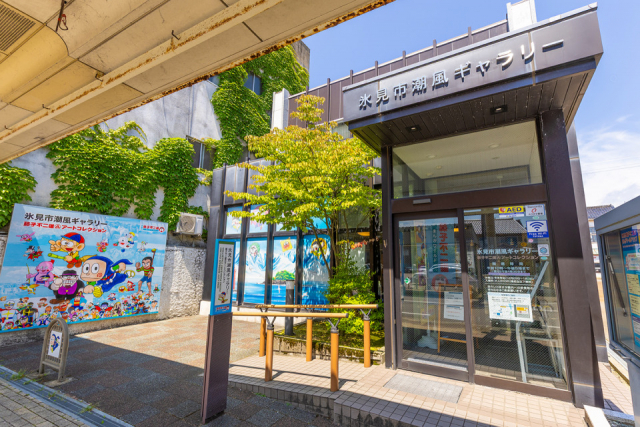 氷見市潮風ギャラリー