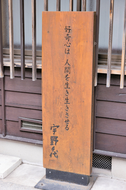 宇野千代の「幸福の言葉」とは?