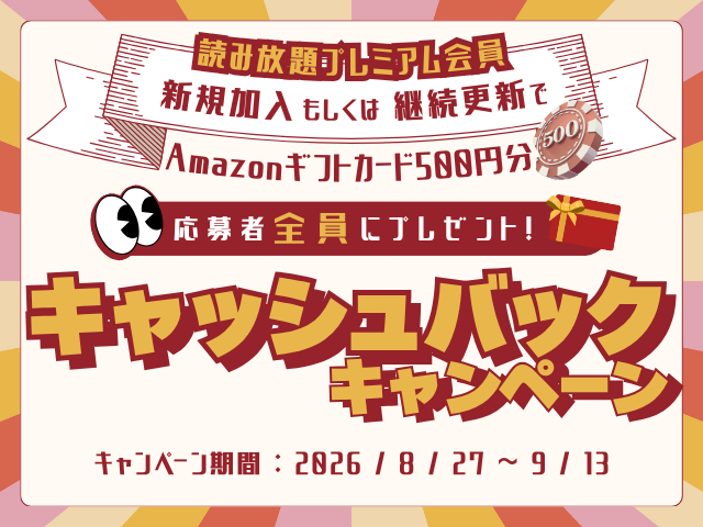 まっぷるリンク『プレミアム会員』キャッシュバックキャンペーン!応募者全員に500円のギフトカードプレゼント!